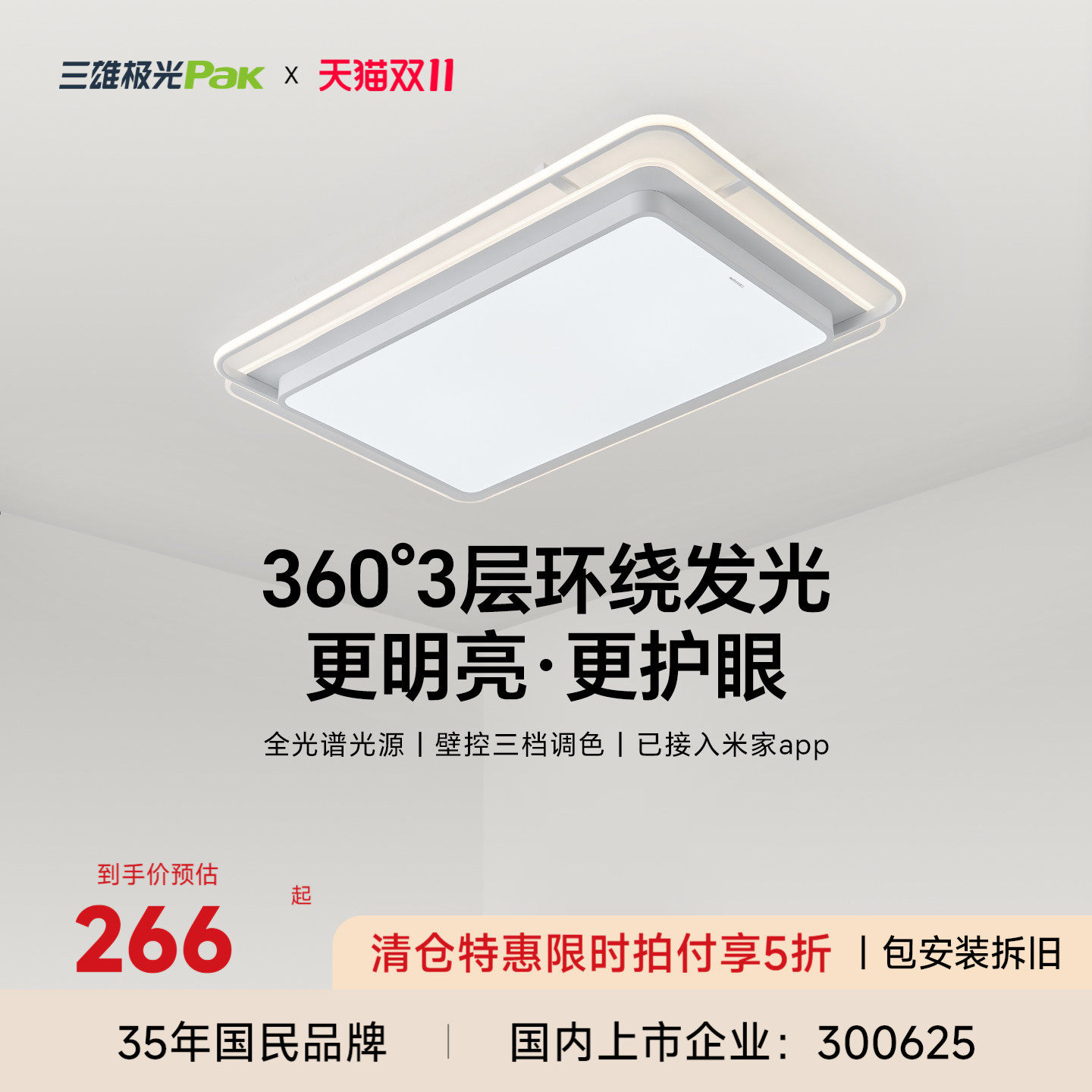 【补全国】三雄极光智能护眼客厅灯吸顶灯现代简约灯具套餐组合