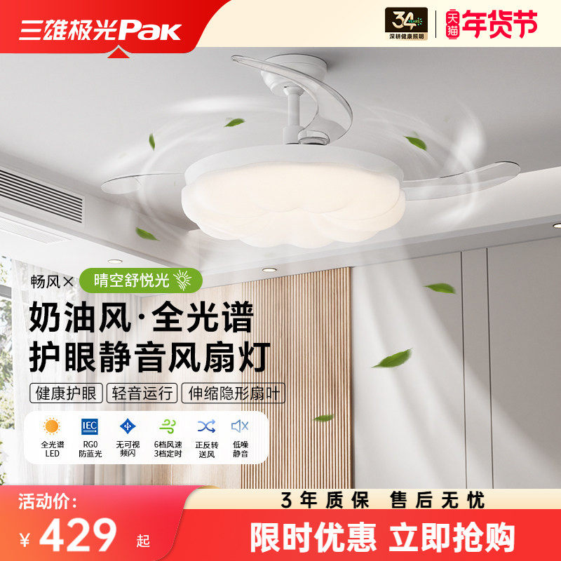 三雄极光护眼全光谱客厅吸顶式风扇灯静音风大2025餐厅卧室电风扇,家装灯饰光源,风扇灯,淘宝优惠券,粉丝福利购,淘宝优惠卷
