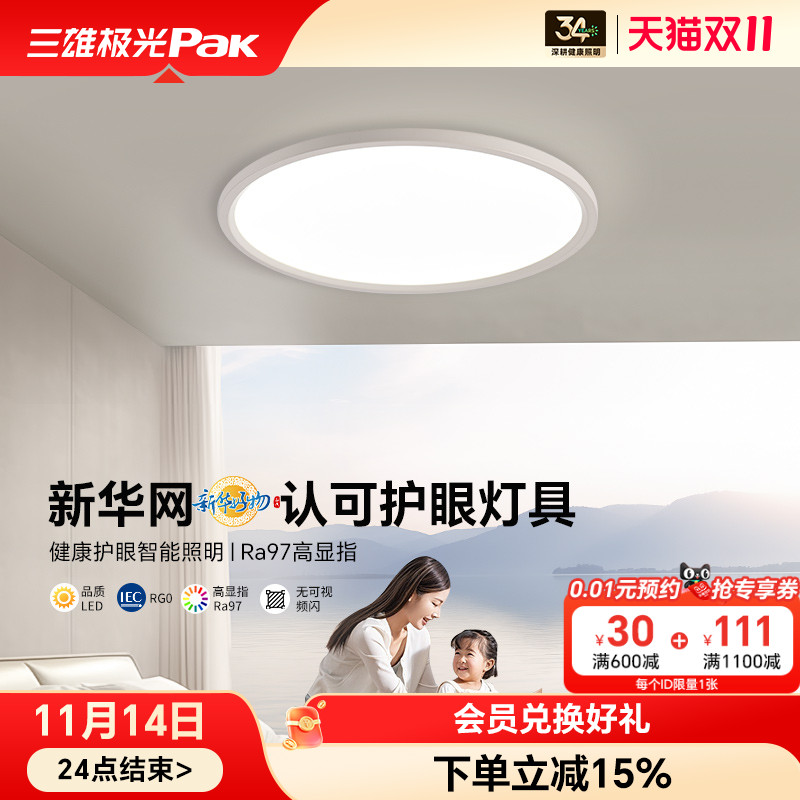 三雄极光智能全光谱护眼卧室灯