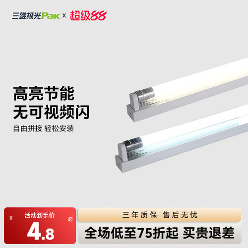三雄极光T8日光灯管超亮全套
