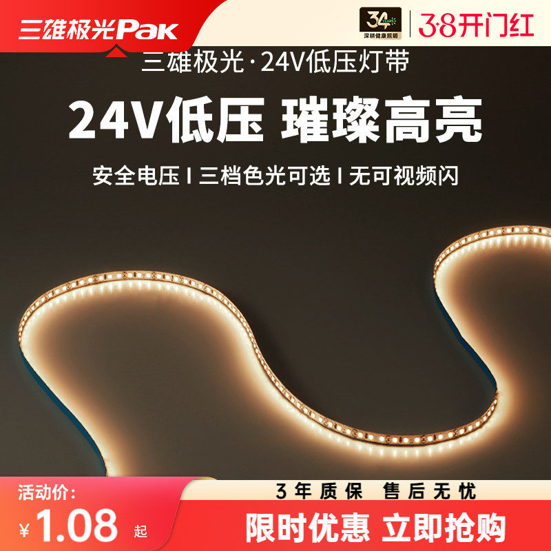 三雄极光led灯带220v家用客厅吊顶灯带条装饰贴片超亮长条悬浮灯