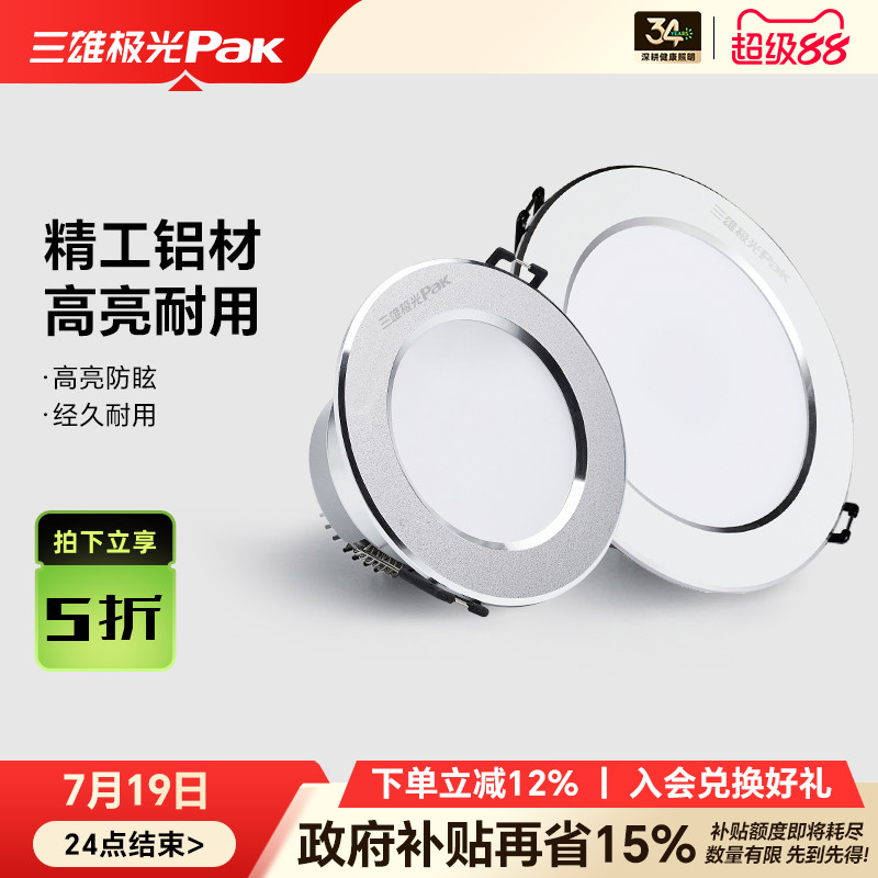 三雄极光铝材过道白色嵌入式射灯