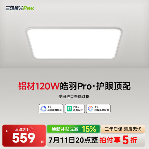 三雄极光护眼客厅灯全光谱