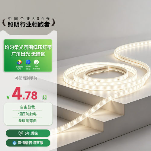 三雄极光贴片超亮自粘led灯带