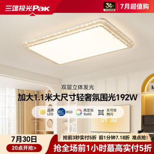 灯具 三雄极光护眼客厅主灯吸顶灯超亮简约轻奢卧室餐厅2025年新款