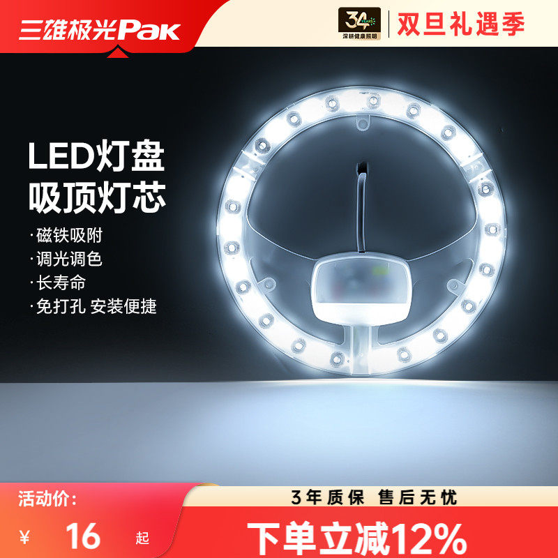 三雄极光磁吸吸附光源模组