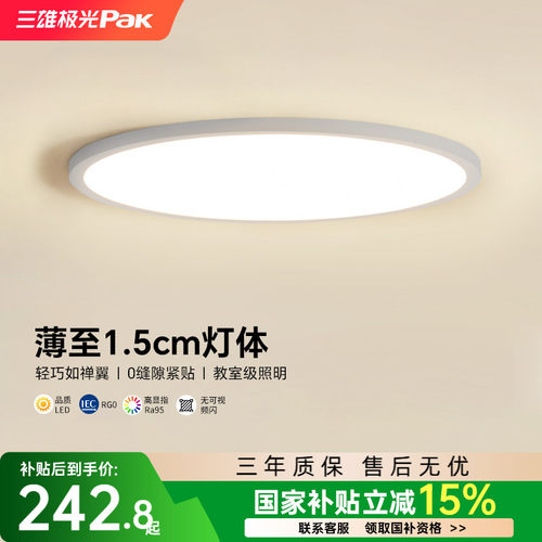 三雄极光led全光谱护眼吸顶灯