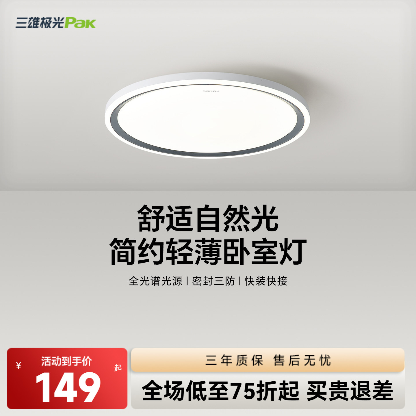 三雄极光护眼led卧室灯现代简约图片