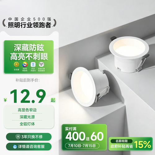 三雄极光全光谱护眼嵌入式筒灯
