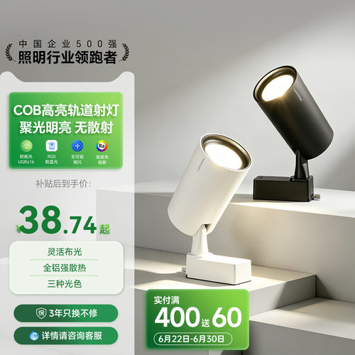 三雄极光轨道射灯超亮洗墙灯