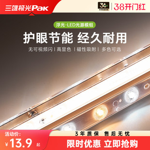 三雄极光led护眼吸顶灯替换灯盘改造圆形灯板节能灯芯灯泡灯条