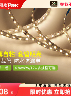 三雄极光led灯带低压24v裸板贴片自粘客厅吊顶三色灯带线形性灯条