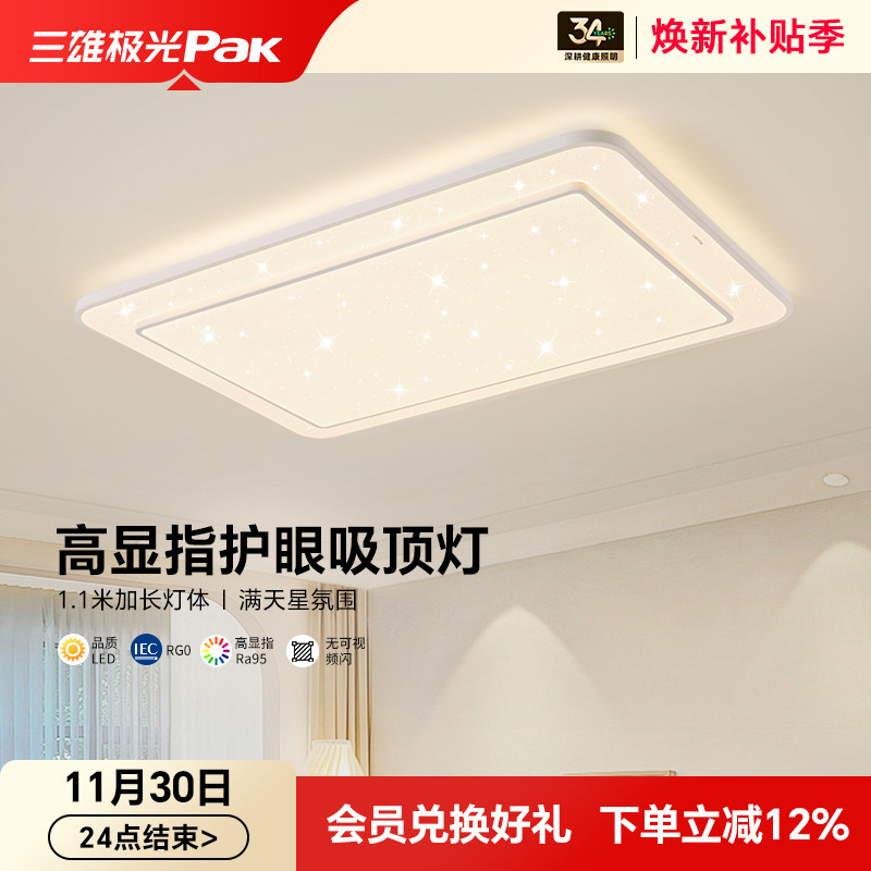 三雄极光LED超亮护眼客厅吸顶灯2025新款奶油风主灯房间卧室灯具