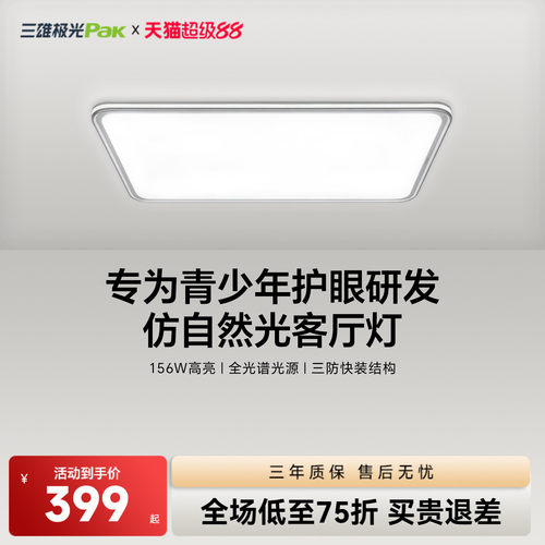 三雄极光客厅护眼吸顶灯大厅主灯护眼led灯现代简约全光谱灯具