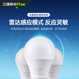 三雄极光雷达感应灯泡led家用超亮楼道走廊E27螺口人体感应楼梯间