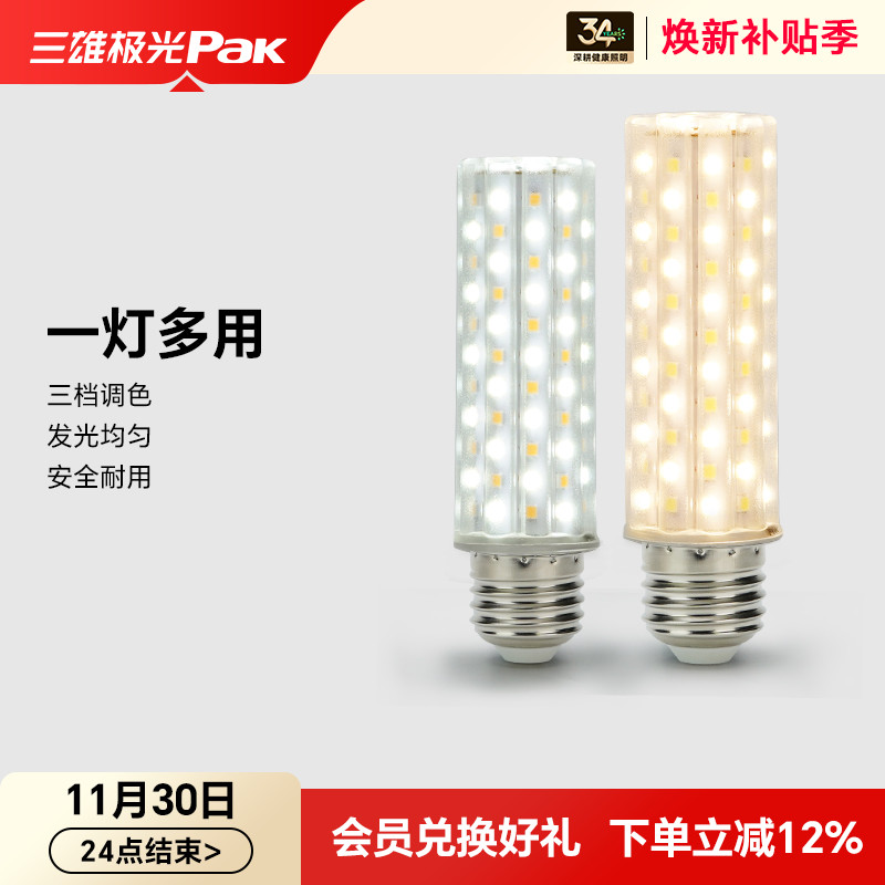 螺口led灯泡三雄极光超亮节能