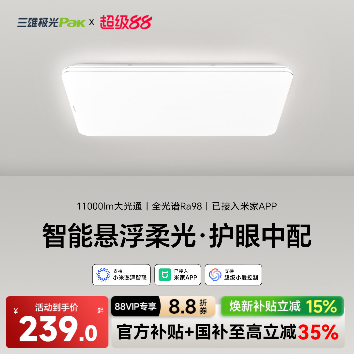三雄极光光谱护眼吸顶灯组合套餐图片