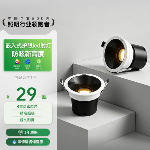 三雄极光升级防眩高显护眼射灯
