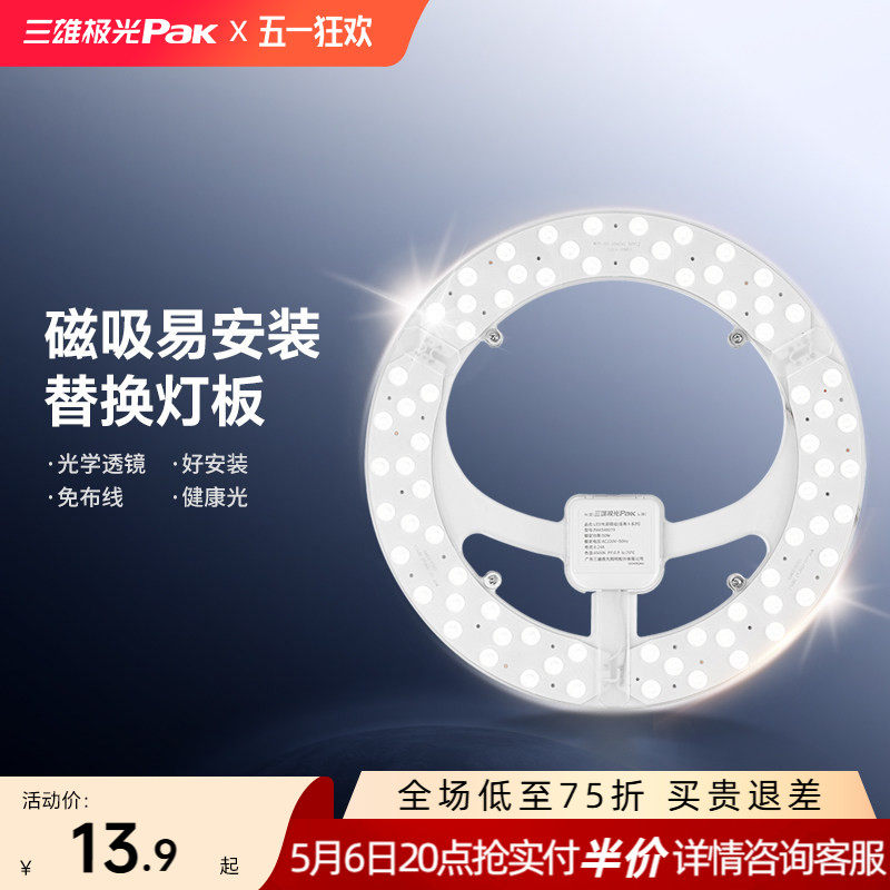 三雄极光led吸顶灯芯替换灯条卧室客厅圆形灯盘灯板改造光源模组
