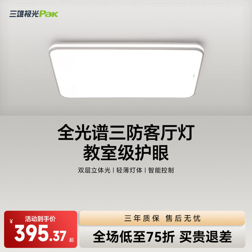 三雄极光led吸顶灯套餐