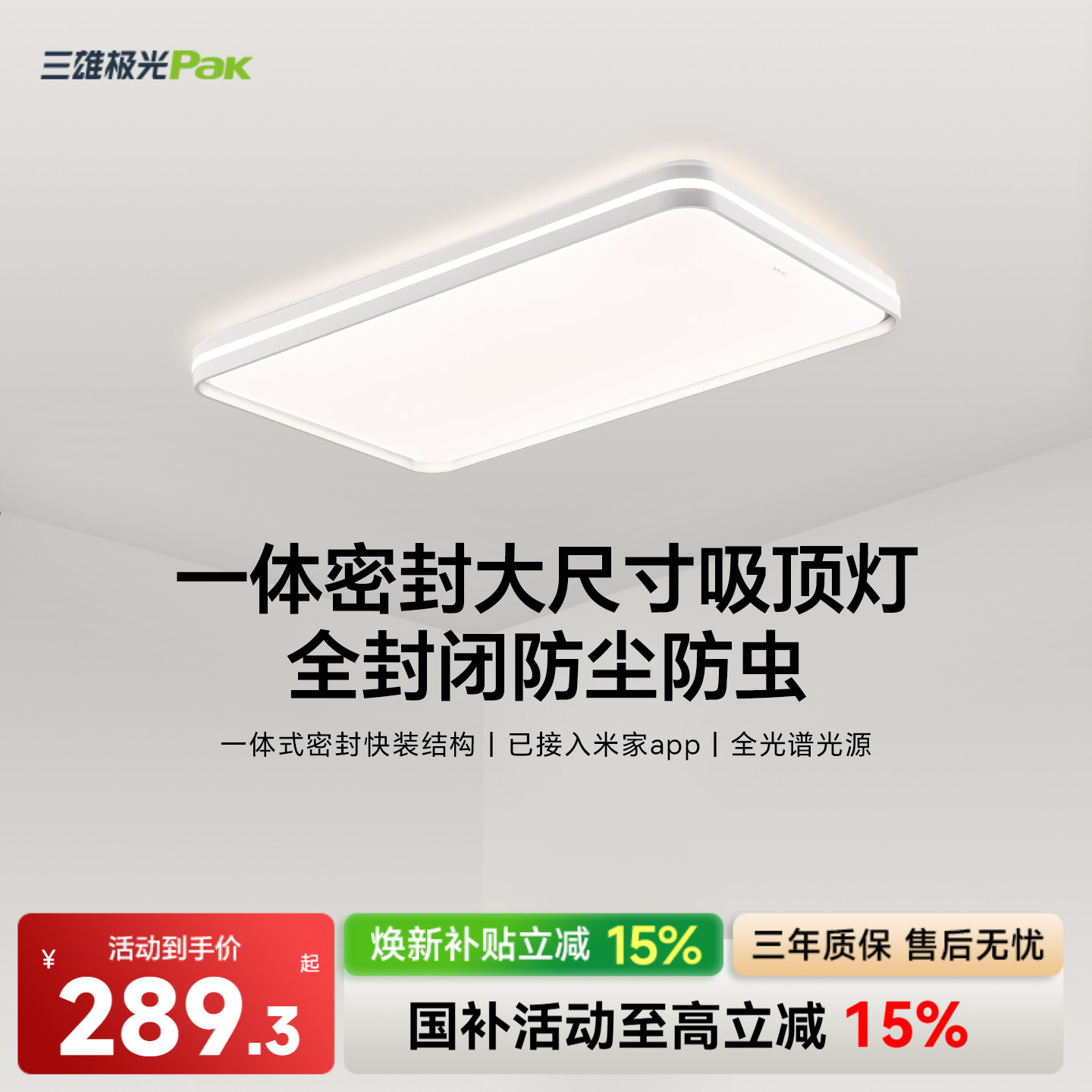三雄极光护眼吸顶灯全光谱图片