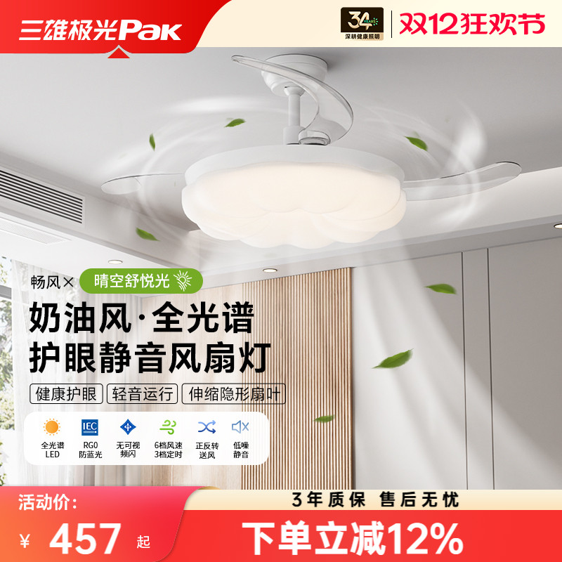 三雄极光护眼全光谱客厅吸顶式风扇灯静音风大2025餐厅卧室电风扇