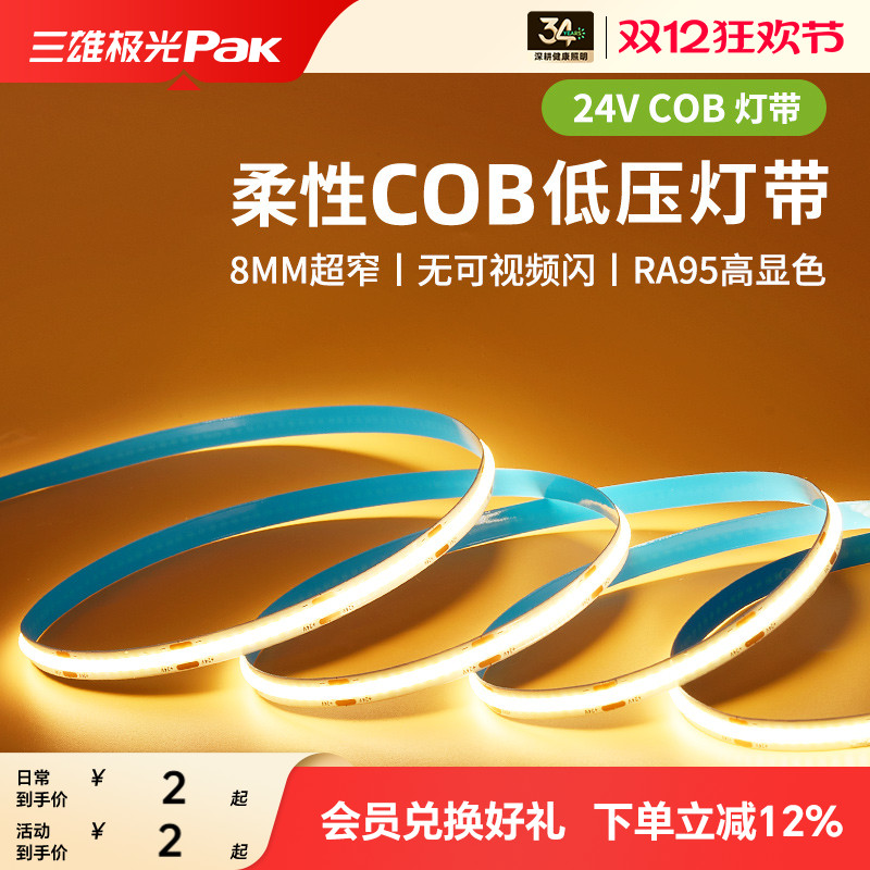 三雄极光led低压灯带24V洗墙灯条