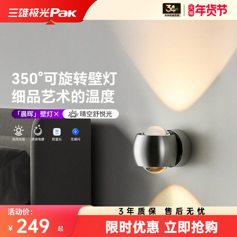 三雄极光北欧旋转壁灯创意简约洗墙灯楼梯卧室床头走廊灯墙壁灯具,家装灯饰光源,壁灯,淘宝优惠券,粉丝福利购,淘宝优惠卷