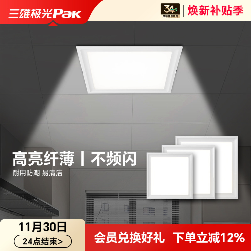 三雄极光集成吊顶灯嵌入式平板灯led铝扣板卫生间厨房方形厨卫灯