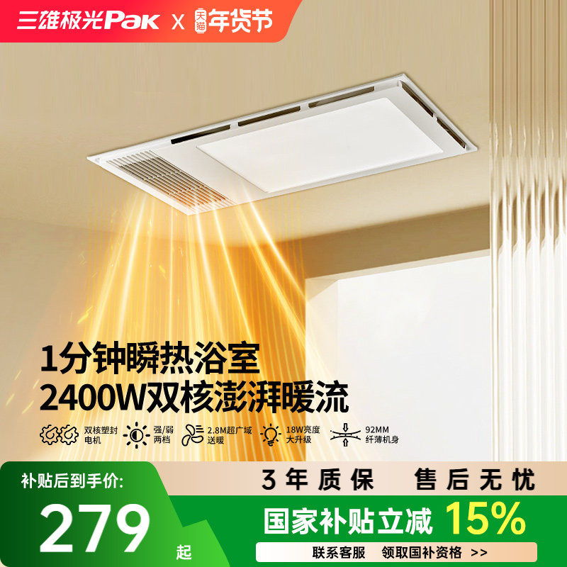 三雄极光风暖浴霸灯取暖集成吊顶排气扇照明浴室暖风机