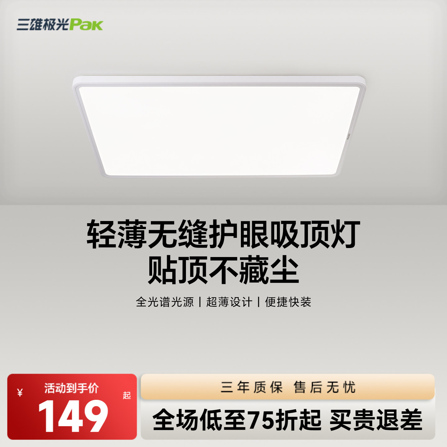 三雄极光全光谱护眼led吸顶灯图片