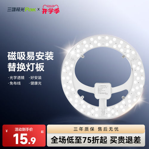 三雄极光led吸顶灯芯替换灯条卧室客厅圆形灯盘灯板改造光源模组