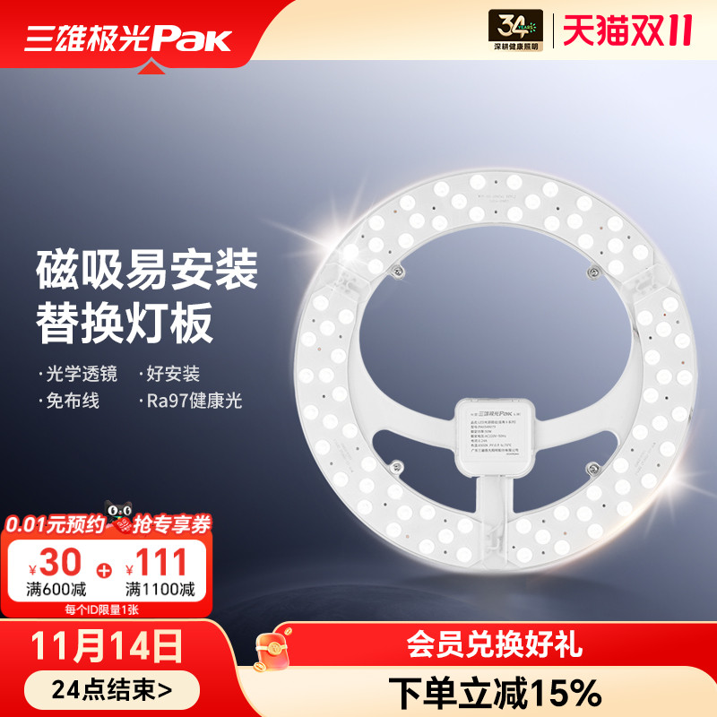 三雄极光led吸顶灯灯盘灯芯替换圆形灯板节能灯芯灯泡灯条led灯盘