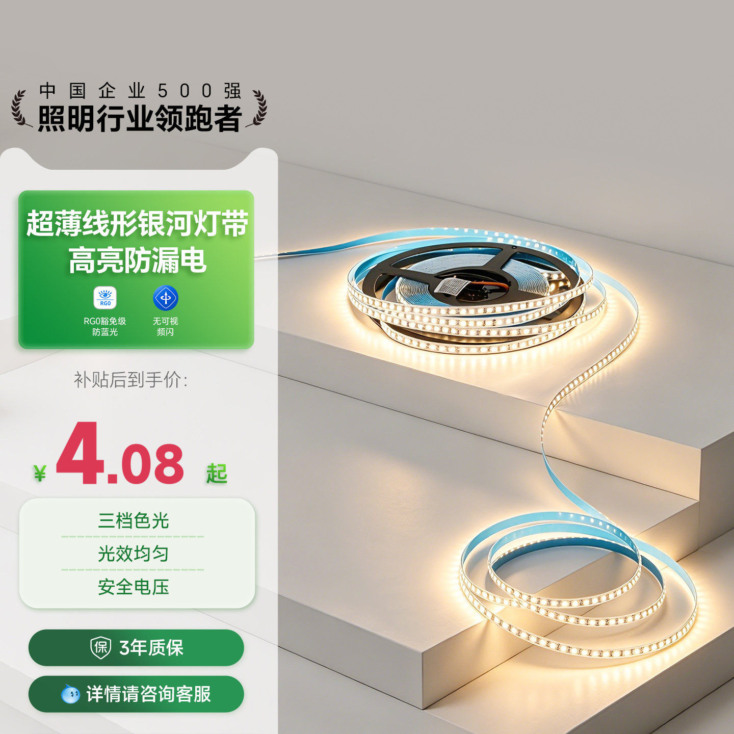 三雄极光led灯带低压裸板贴片客厅吊顶三色灯带线形性灯条银河