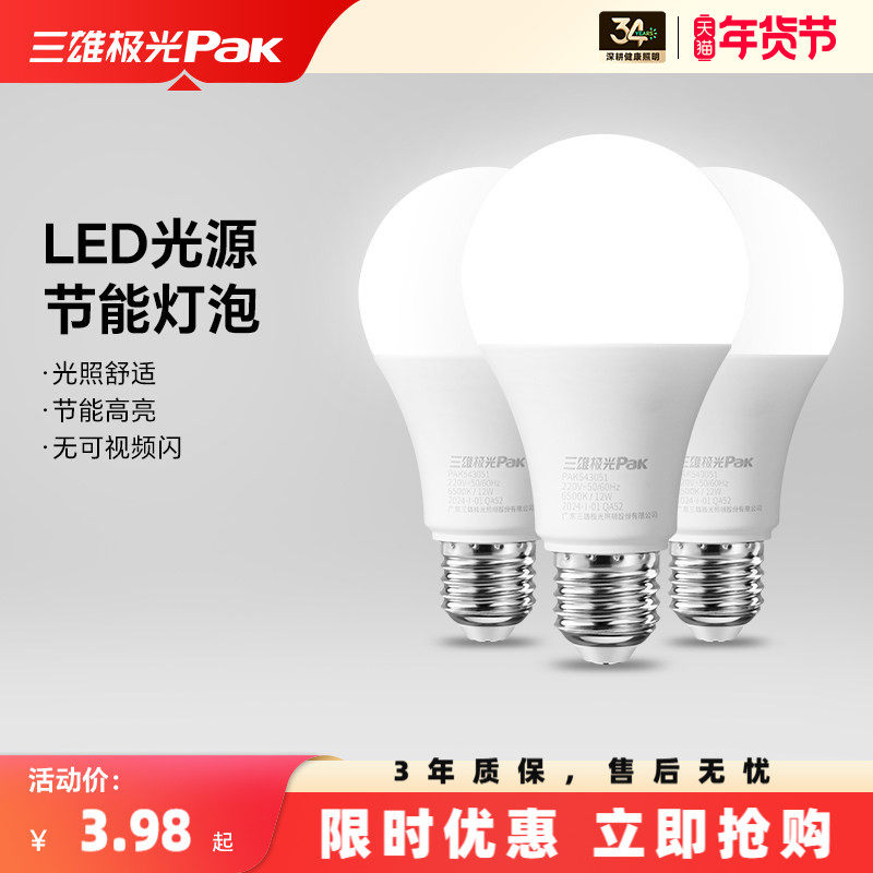 三雄极光led灯泡护眼家用超亮节能e27螺口球泡lamp超亮照明节能灯,家装灯饰光源,LED球泡灯,淘宝优惠券,粉丝福利购,淘宝优惠卷