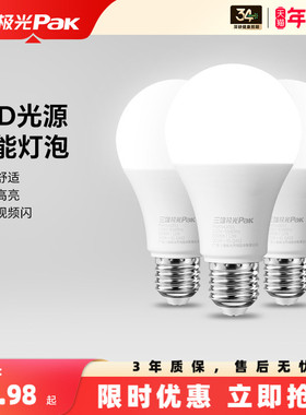 三雄极光led灯泡护眼家用超亮节能e27螺口球泡lamp超亮照明节能灯