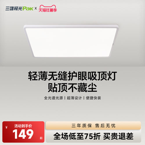三雄极光全光谱护眼led吸顶灯