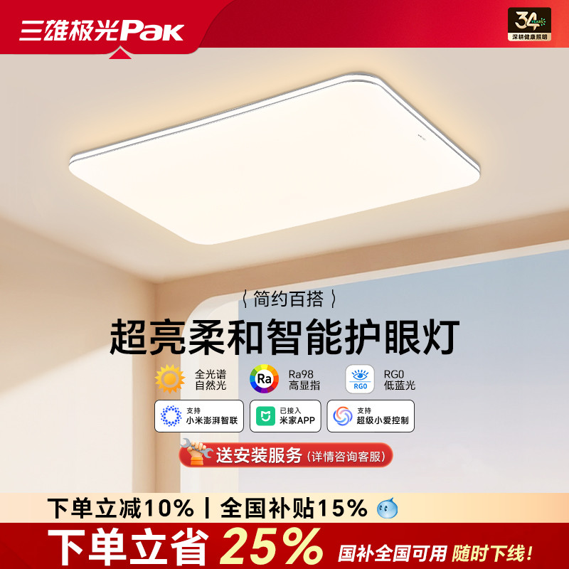 三雄极光led客厅吸顶灯现代简约