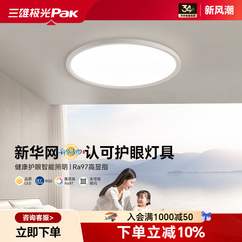 三雄极光智能全光谱护眼卧室灯
