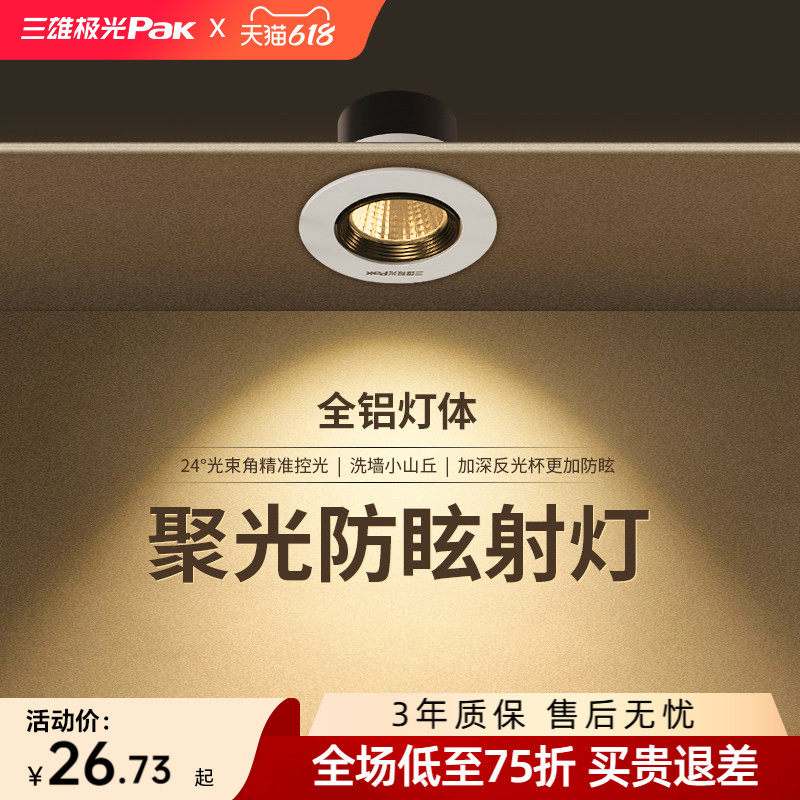 三雄极光小山丘射灯嵌入式防眩光洗墙客厅led聚光灯