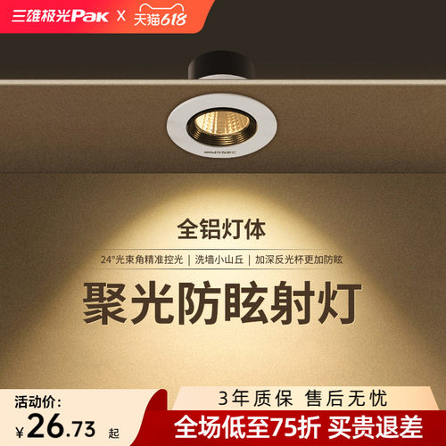 三雄极光小山丘LED射灯