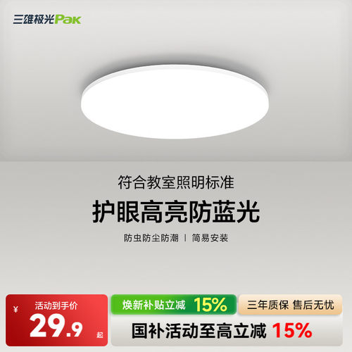 三雄极光卧室吸顶灯过道阳台LED