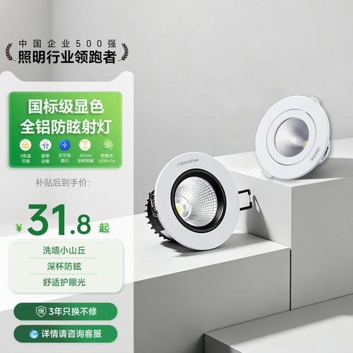 三雄极光小山丘LED射灯