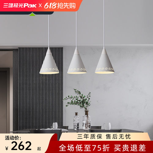 三雄极光现代北欧LED餐厅吊灯