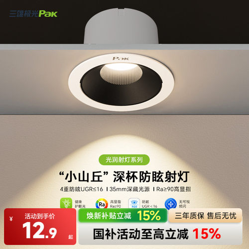 三雄极光深防眩小山丘洗墙射灯