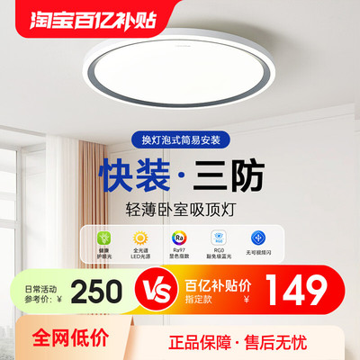 【百补】三雄极光三防灯全光谱护眼吸顶灯简约快装卧室书房间灯具