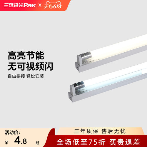 三雄极光T8日光灯管超亮全套