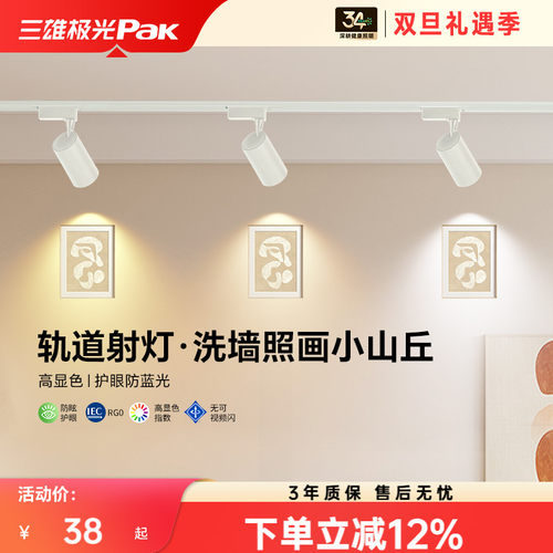 三雄极光轨道射灯超亮洗墙灯
