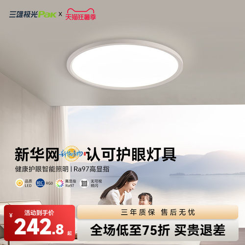 三雄极光智能全光谱护眼卧室灯