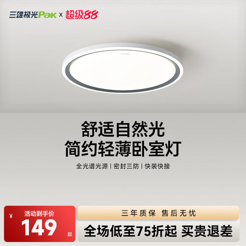 三雄极光护眼led卧室灯现代简约